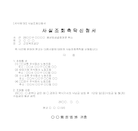 신청서 (사실조회촉탁) 신청서 (사실조회촉탁)